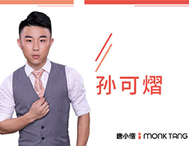 唐小僧教育_孙可熠