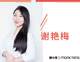 唐小僧教育_谢艳梅