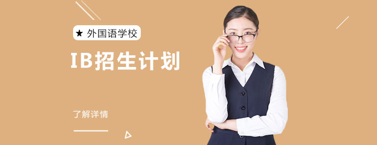 IB課程體系