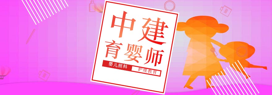 专业育婴师教学