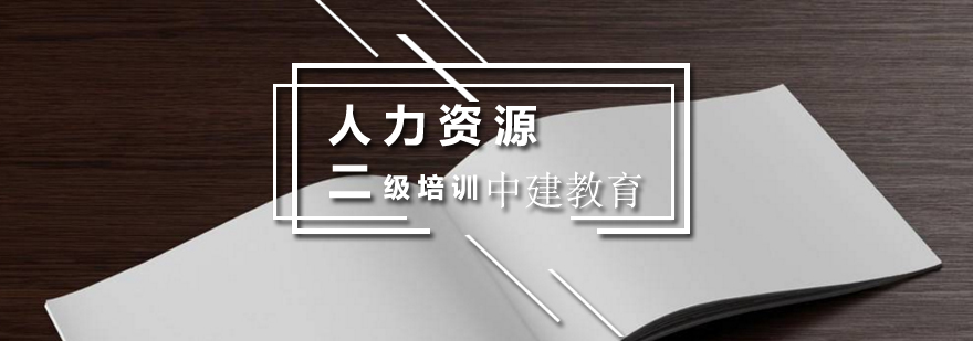 人力资源培训课堂