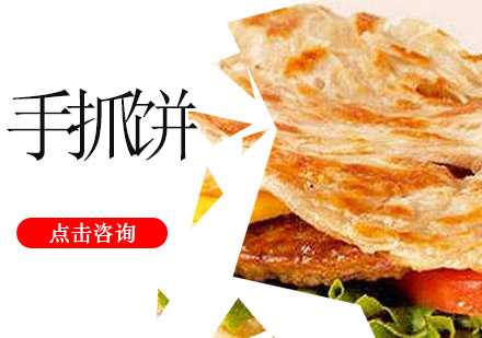 佛山手抓饼培训班