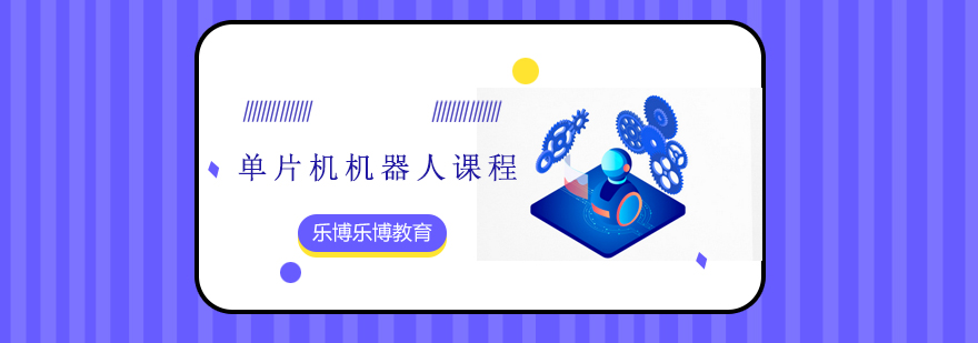 单片机课程教具展示