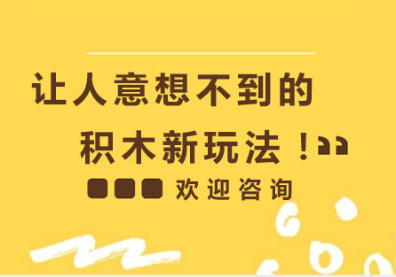 探索积木机器人课程的创意世界