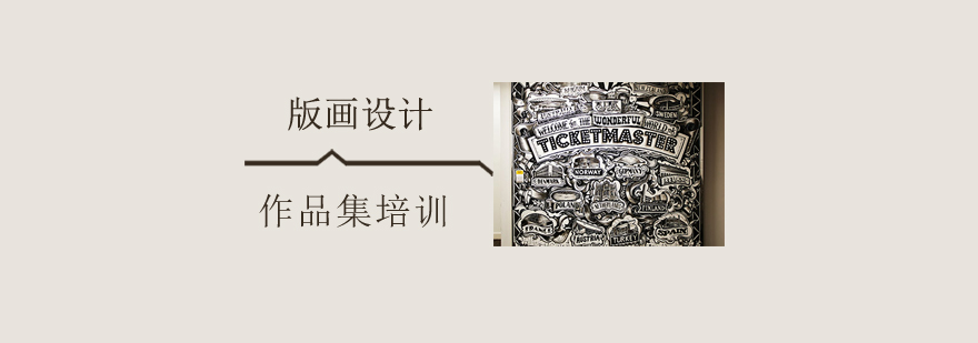 济南版画专业作品集培训