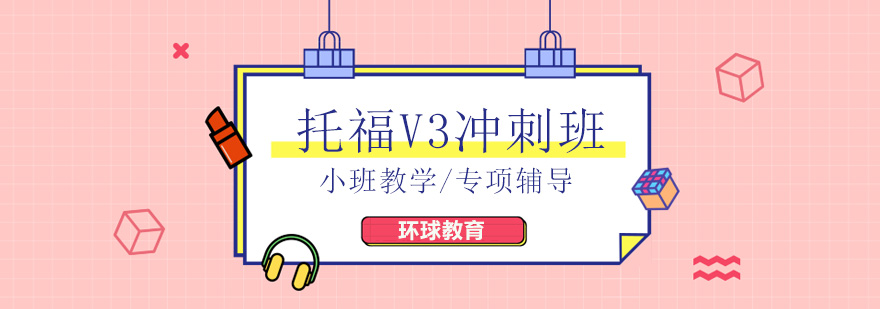 托福冲刺班教学场景