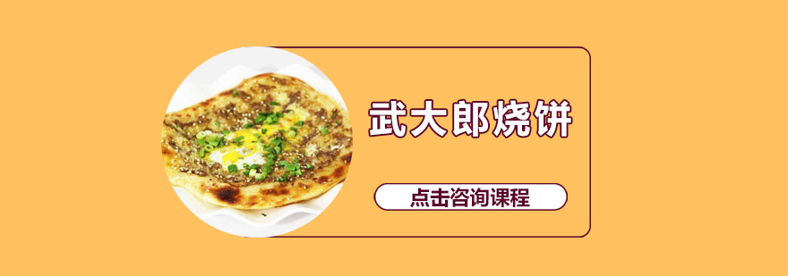 烧饼制作教学现场