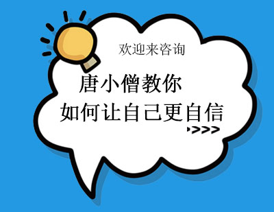 自信培养全攻略与成长训练指南