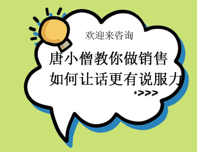销售说服力提升指南：从心理学底层到实战应用