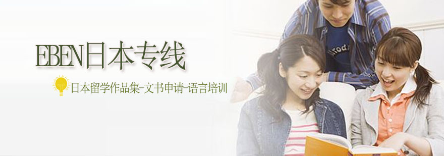 EBEN日本专线服务体系