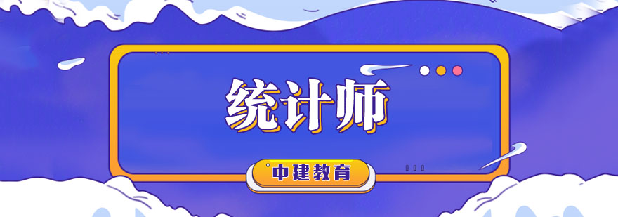 统计师课堂实景