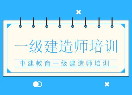 中建教育一级造价师课程体系深度解析