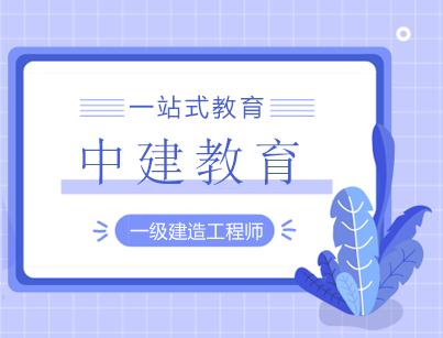 攻克一级建造师考试的黄金策略