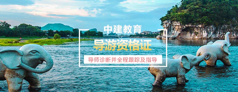 导游资格证考试流程