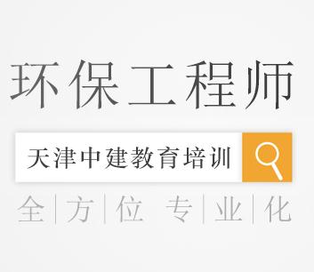 注册环保工程师：多重复习方法助你考取高分