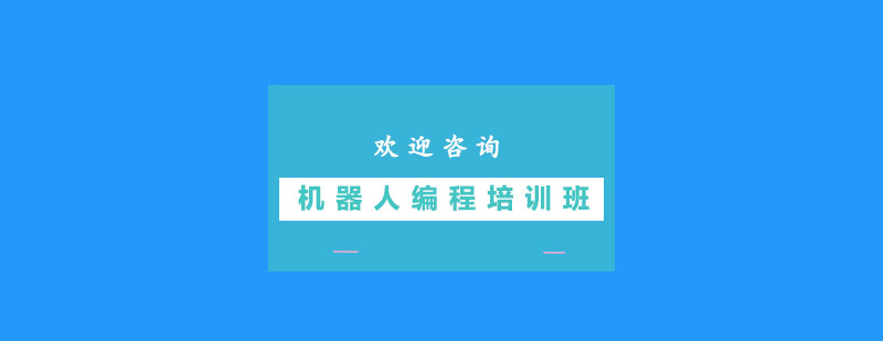 少儿机器人编程实践课堂