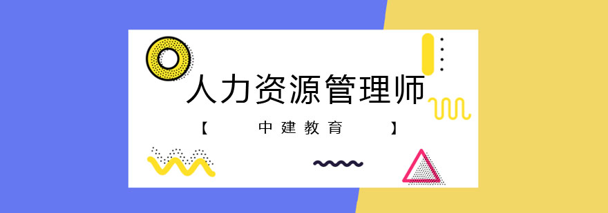 人力资源管理师课堂实拍