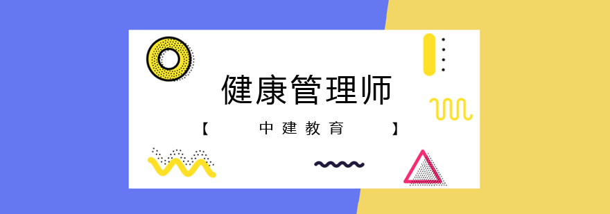 健康管理师实训课堂