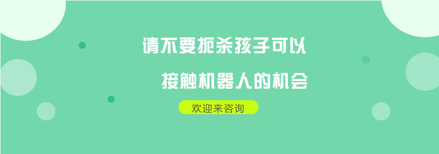 机器人教育实践场景