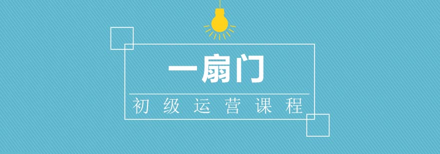电商运营实战教学