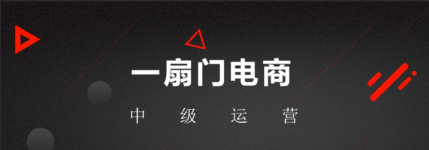 电商运营实战教学