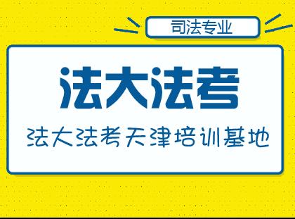 2020法考高端精品课程