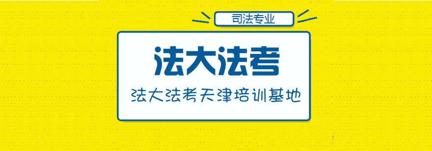 司法考试特训课程主视觉