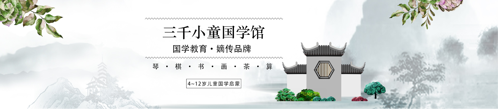 广州三千小童国学馆
