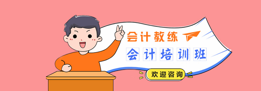 会计教练教学场景