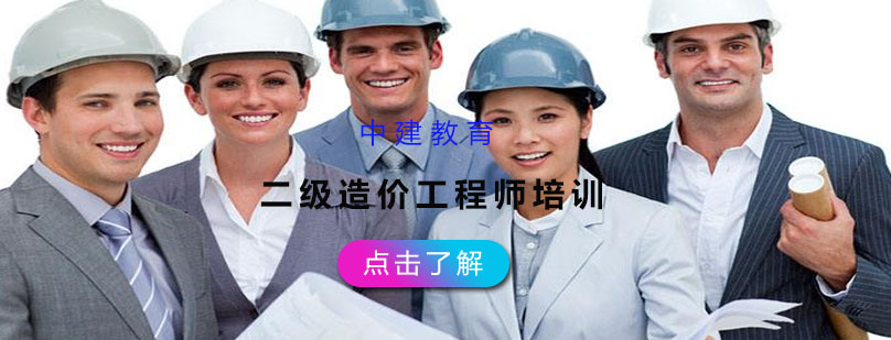 中建教育造价培训