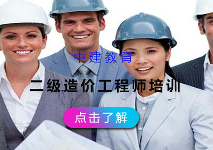 杭州二级造价工程师培训