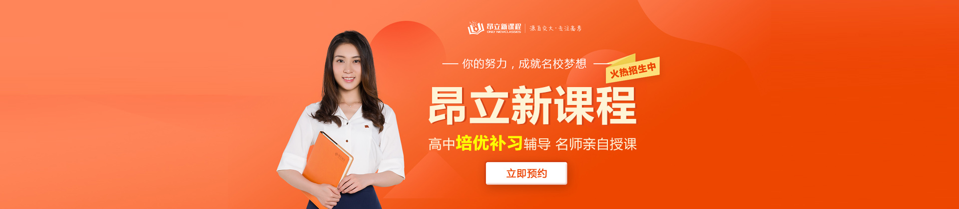 济南昂立新课程
