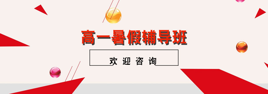 初升高衔接课程体系
