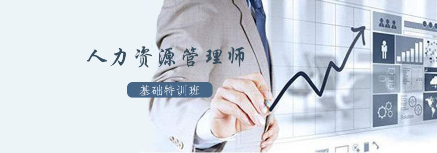 人力资源管理师教学场景