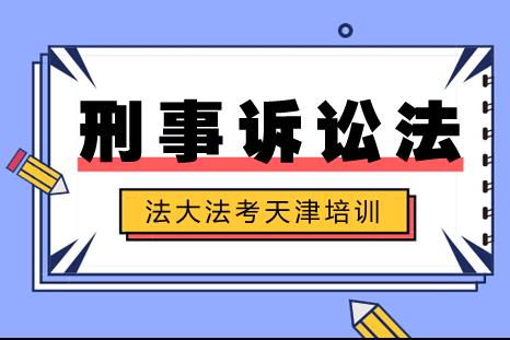 中华人民共和国刑事诉讼法