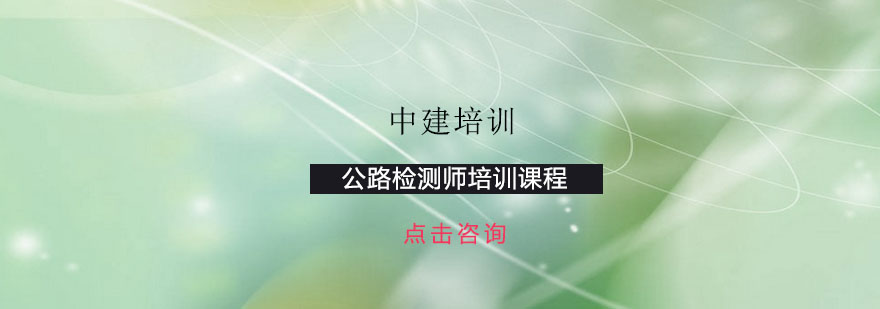 公路检测实训教学