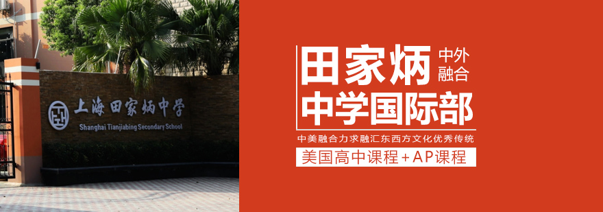 田家炳国际部教学大楼