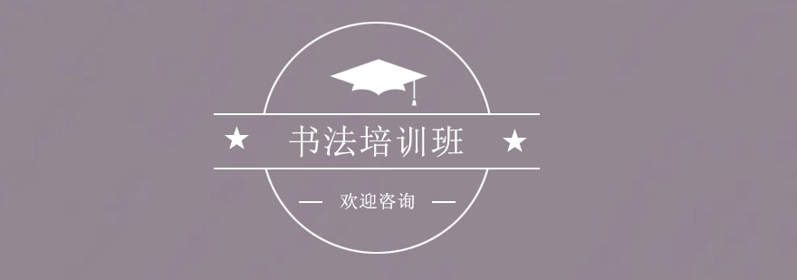 少儿书法教学现场