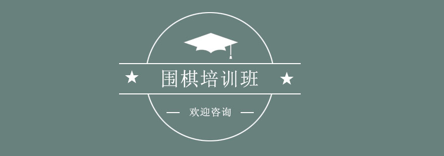 少儿围棋对弈教学现场