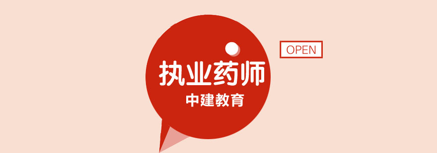执业药师课堂实拍