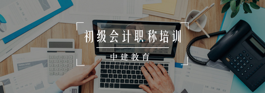 会计职称课程体系