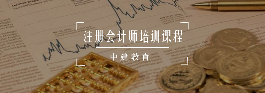 注册会计师密训课程体系