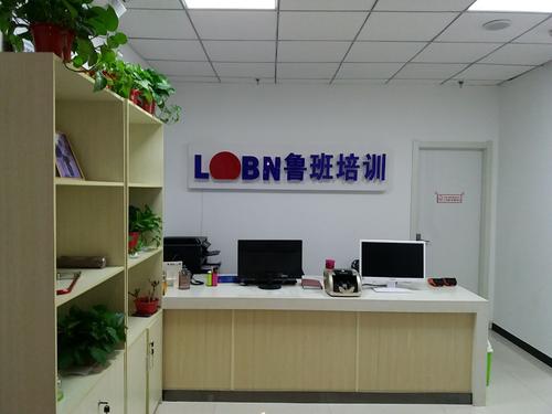 滨州鲁班教育