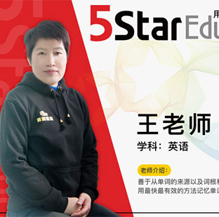 上海五星教育_王老師
