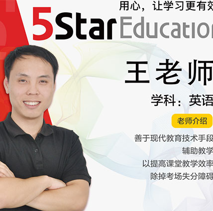 上海五星教育_王老師