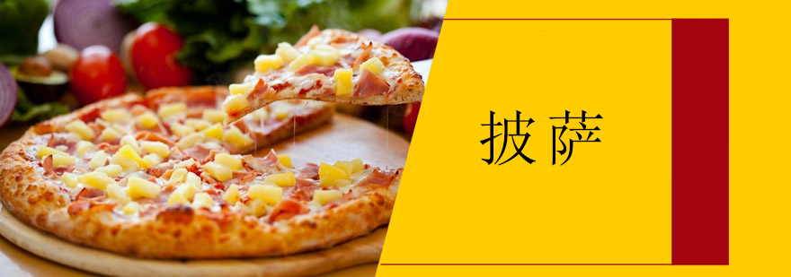 披萨制作实操教学现场
