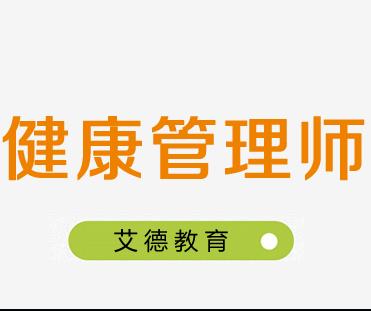 三级健康管理师报考条件