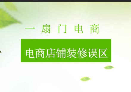 淘宝爆款打造全攻略：运营高手必备的三维突破法则