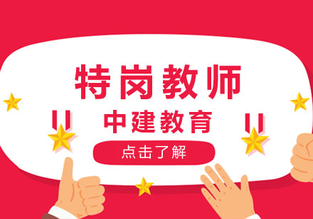 合肥特岗教师培训班