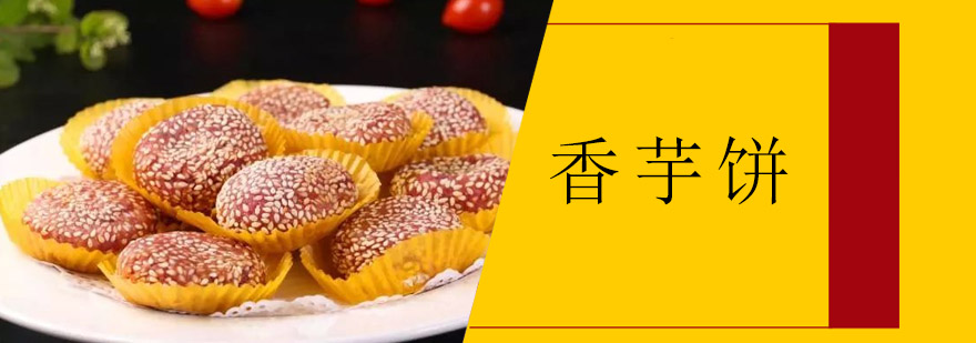 香芋饼制作过程展示